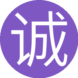 诚信公司